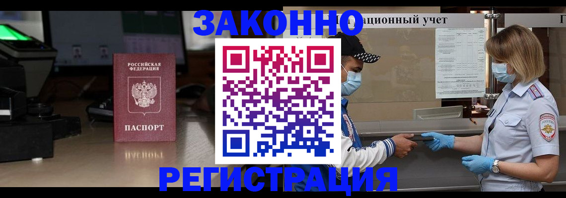 прописка штамп в Петровск-Забайкальском